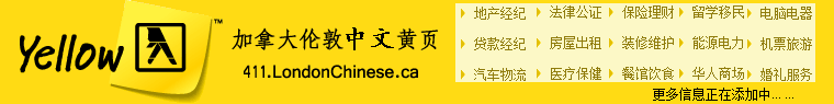 加拿大伦敦中文黄页