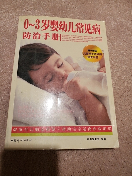 0-3岁婴幼儿病防治手册.jpg